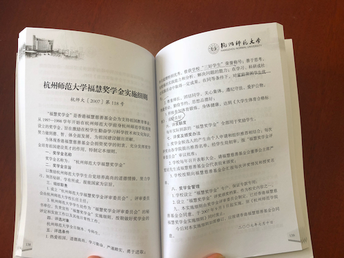 福慧达利评奖学金实施细则