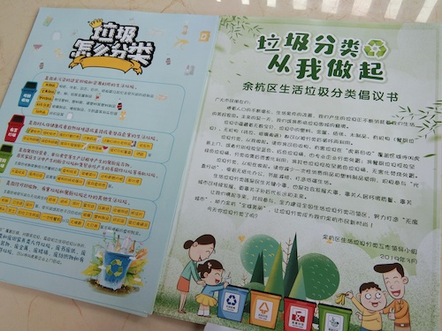 六月二十一日 做爱自拍
 仓前社区环保宣传小分队 前期准备工作 (2)