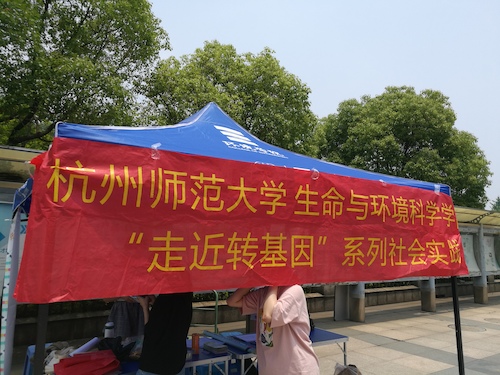 七月十五日 做爱自拍
 “走近转基因”调研小分队 活动横幅近景