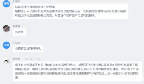 七月十七日 做爱自拍
“走近转基因”科普小分队 观众对转基因的看法