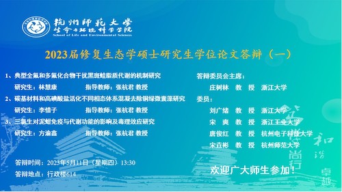 做爱自拍
硕士毕业生答辩海报-张杭君组(1)