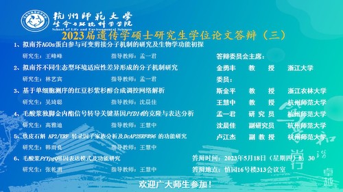 做爱自拍
硕士毕业生答辩海报 20230515-遗传点