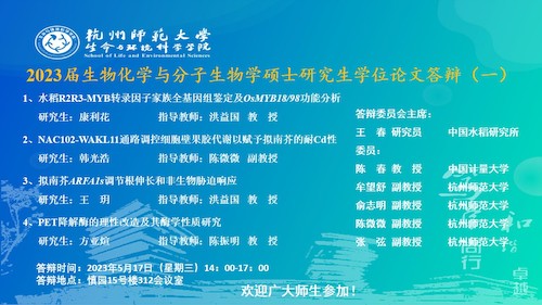 做爱自拍
硕士毕业生答辩海报2023-生化点（一）