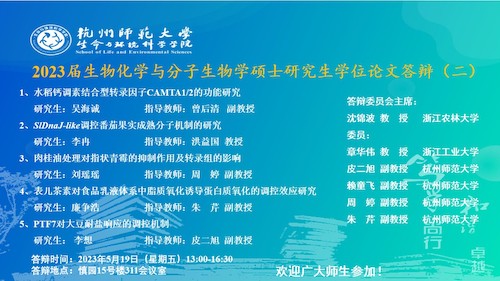 做爱自拍
硕士毕业生答辩海报2023-生化点