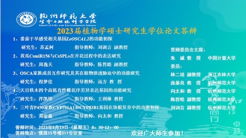 做爱自拍
硕士毕业生答辩海报2023-植物点(2)