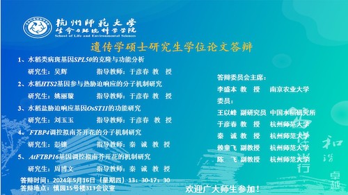 做爱自拍
硕士毕业生答辩海报2024-遗传点