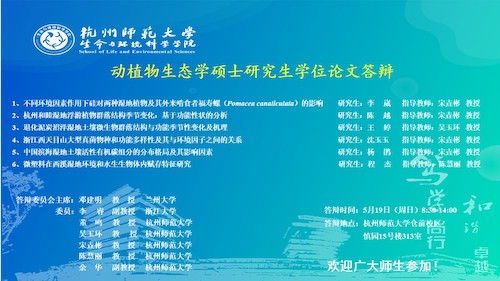 动植物生态答辩海报（定稿516）