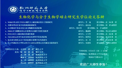 5.21 生化点答辩PPT(2)