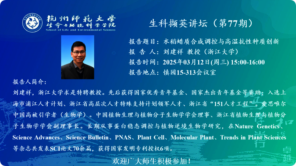 讲座通知第77期