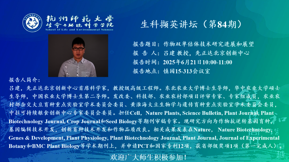 吕建教授讲座通知第84期