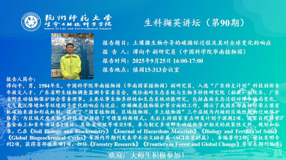 讲座通知_第90期