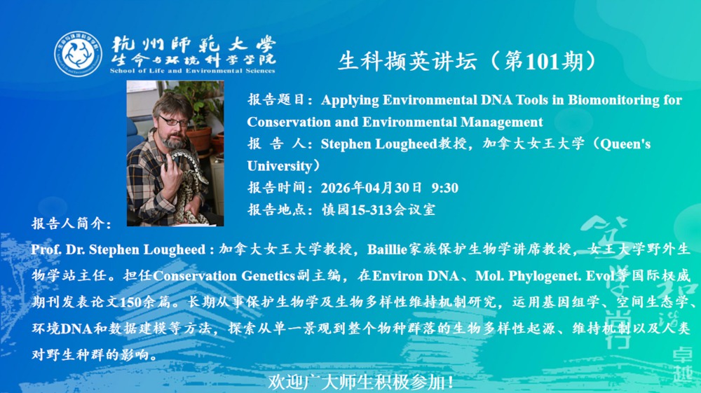 讲座通知_第101期