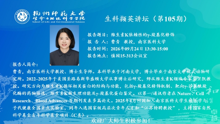 讲座通知_第105期
